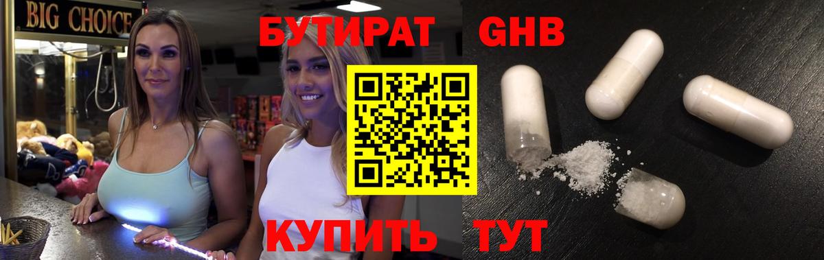 Бутират 1.4BDO Подольск