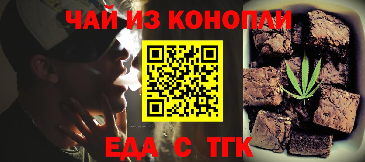Печенье с ТГК конопля Подольск