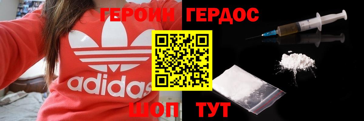 Героин хмурый Подольск
