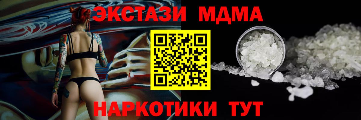 Подольск  МДМА кристаллы  Вход с VPN  МДМА Molly 