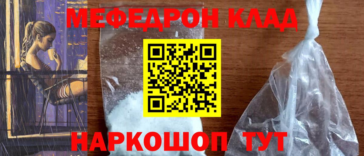 Меф кристаллы Подольск