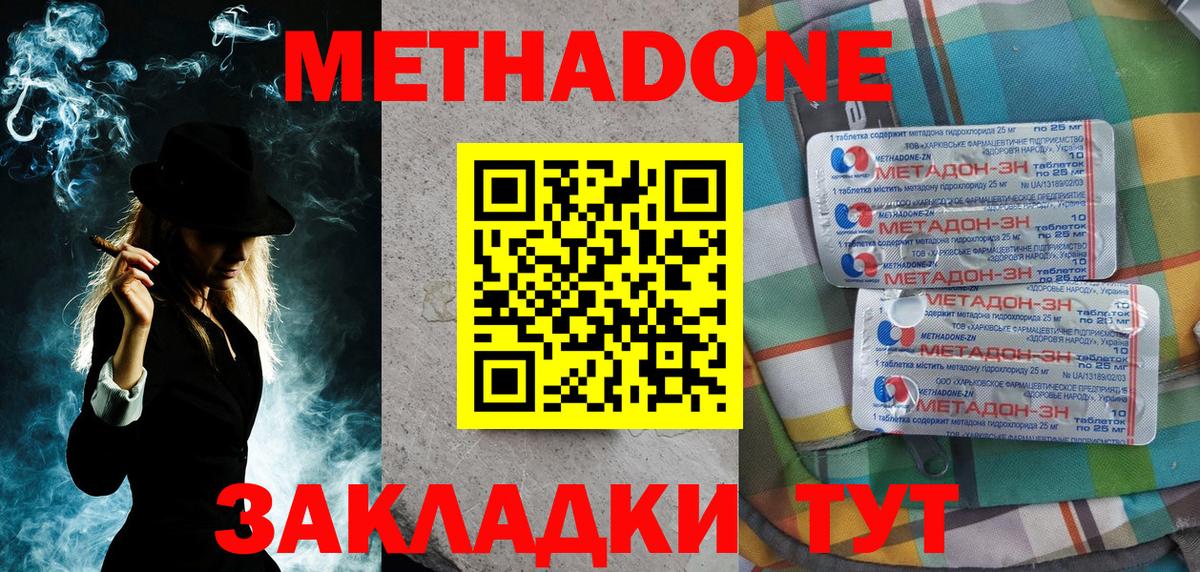 Метадон VHQ  даркнет наркотические препараты  Подольск  МЕТАДОН кристалл  Вход с VPN 