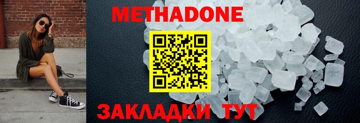 Метадон белоснежный Подольск