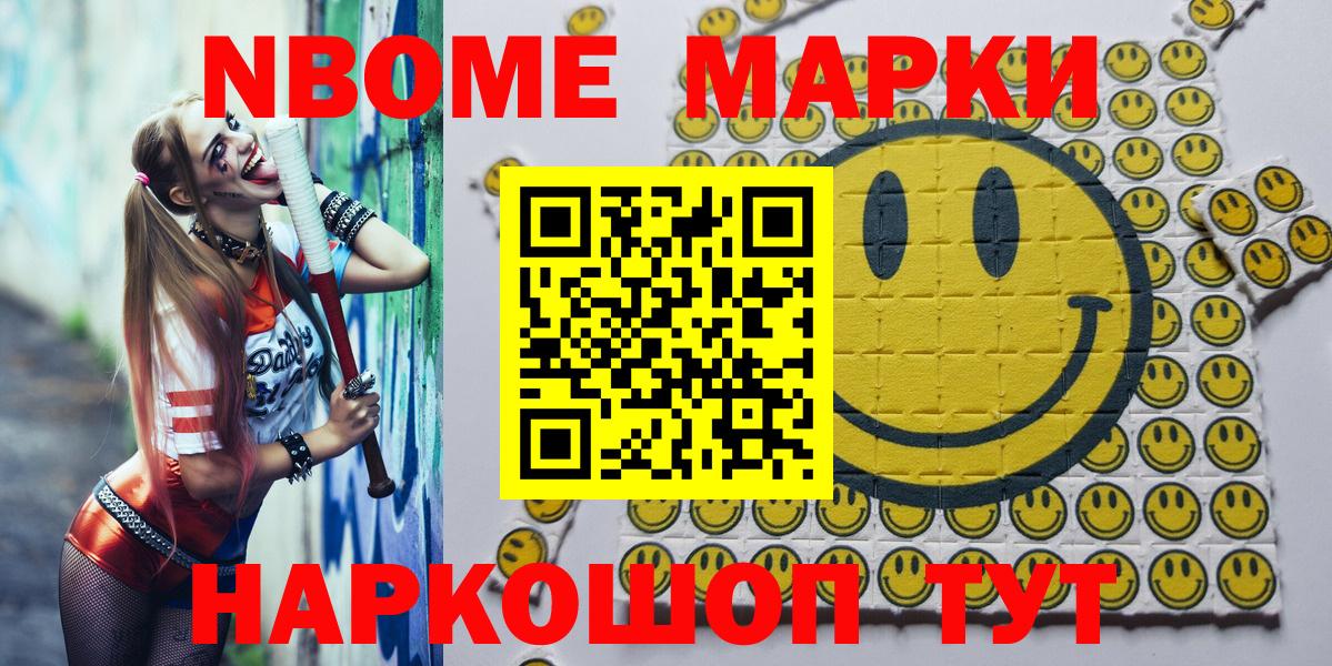 Марки N-bome 1,5мг  Марки NBOMe  Подольск  Вход с VPN 